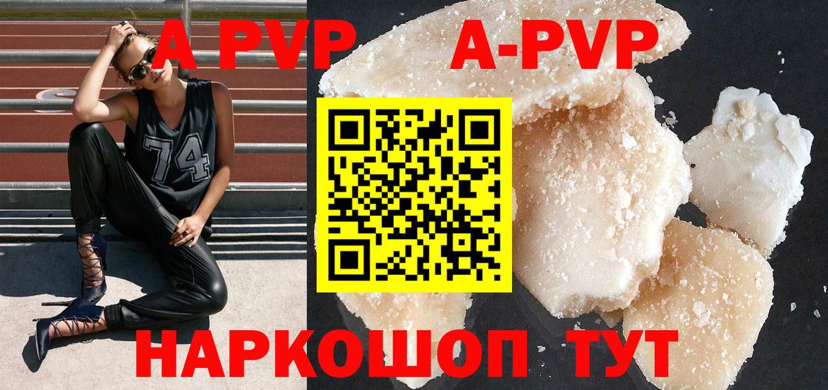 Альфа ПВП Crystall Уварово