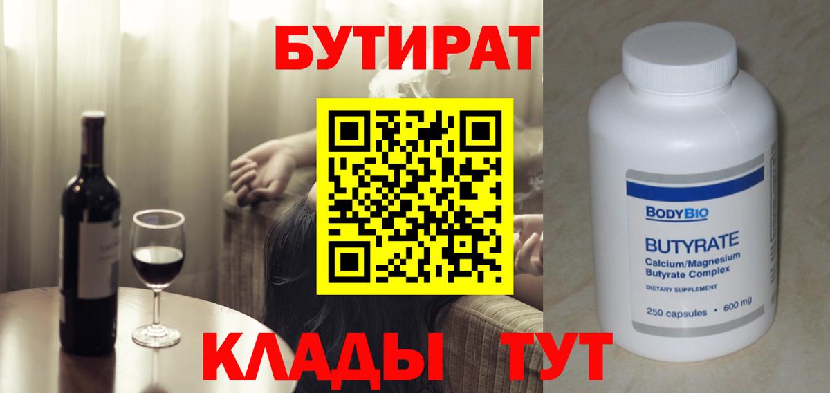Бутират Butirat  Вход с VPN  Уварово 