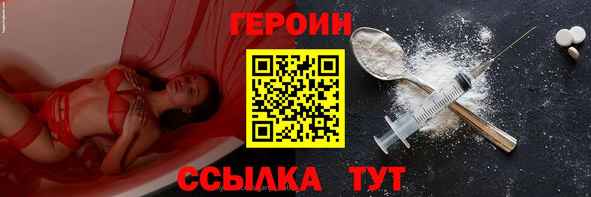Уварово  Героин Heroin  Вход с VPN 