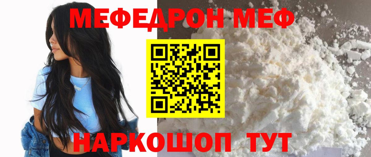 Мефедрон кристаллы Уварово